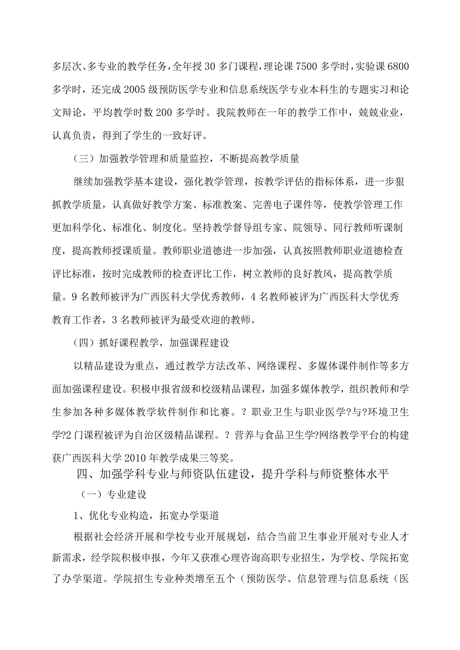 公共卫生学院2010年工作计划总结.docx_第3页