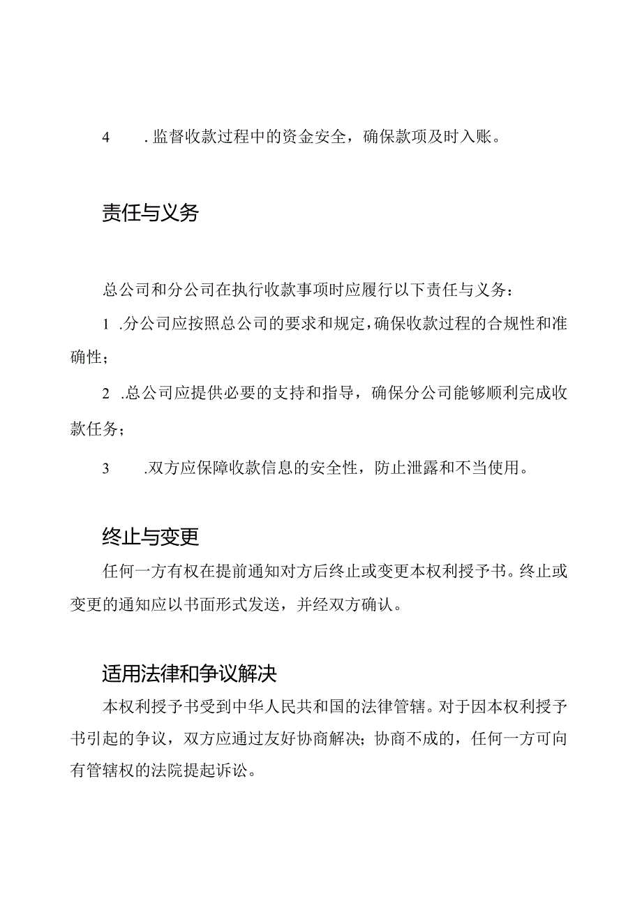 总公司对分公司收款的权利授予书.docx_第2页