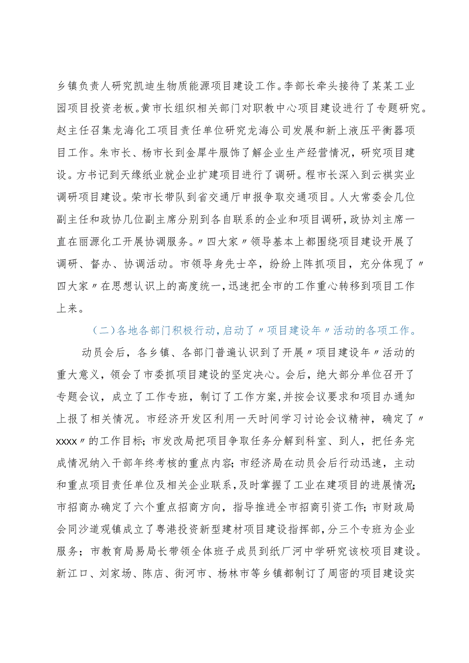 在全市重点项目建设督办会上的讲话.docx_第2页