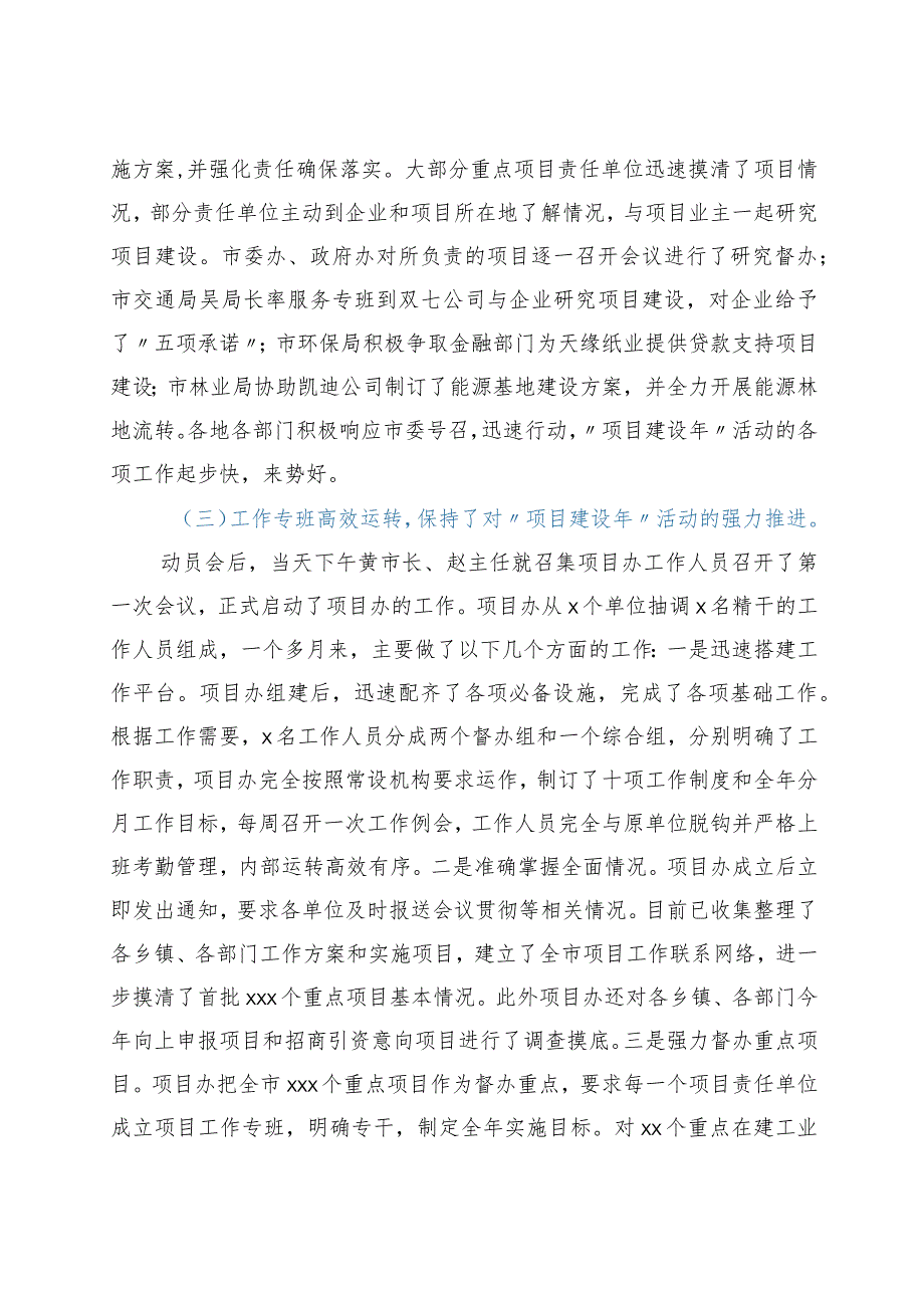 在全市重点项目建设督办会上的讲话.docx_第3页