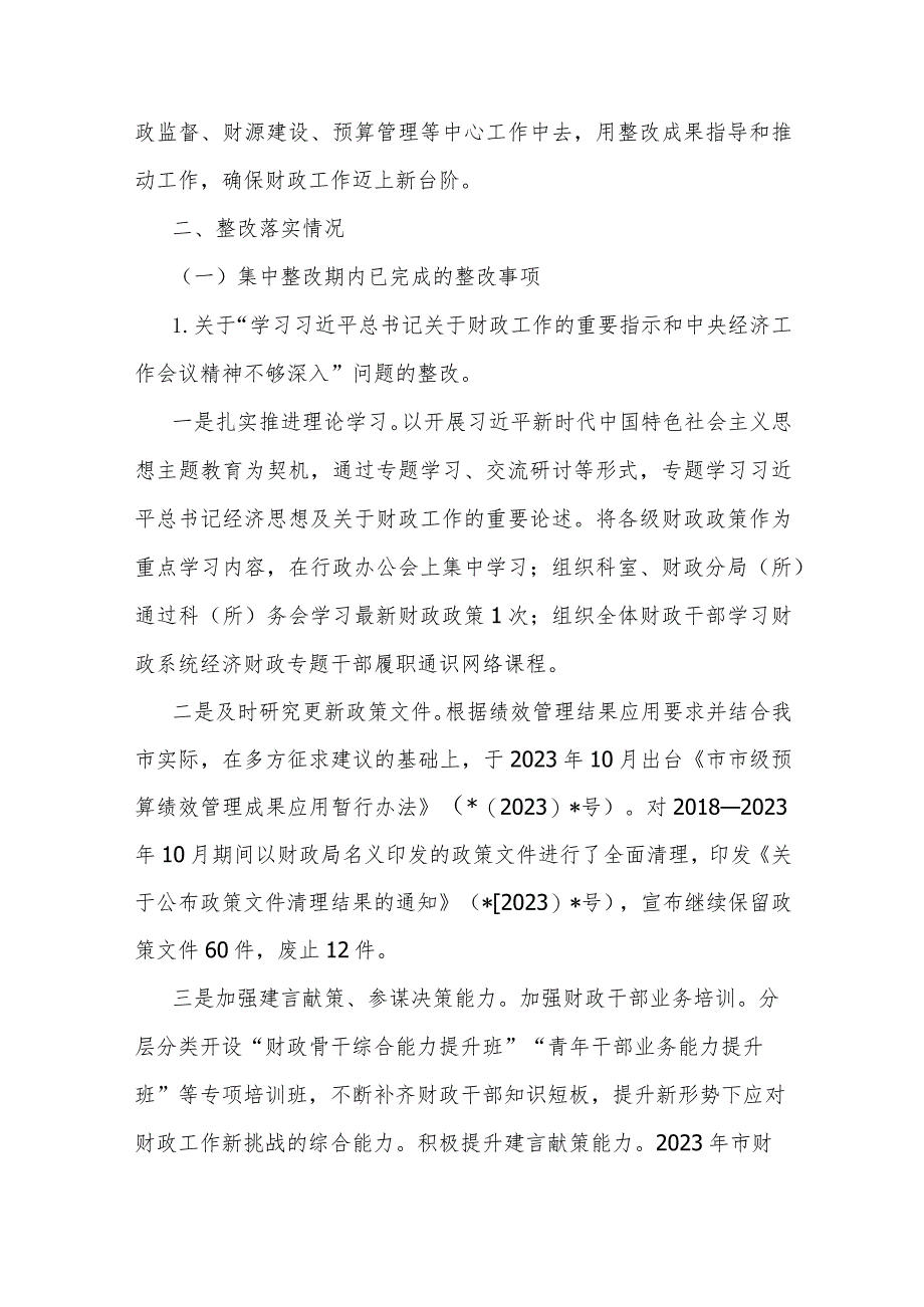 市财政局党组关于巡察整改进展情况报告.docx_第2页