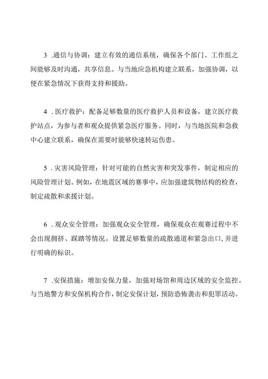 大型体育赛事的应急措施.docx_第2页