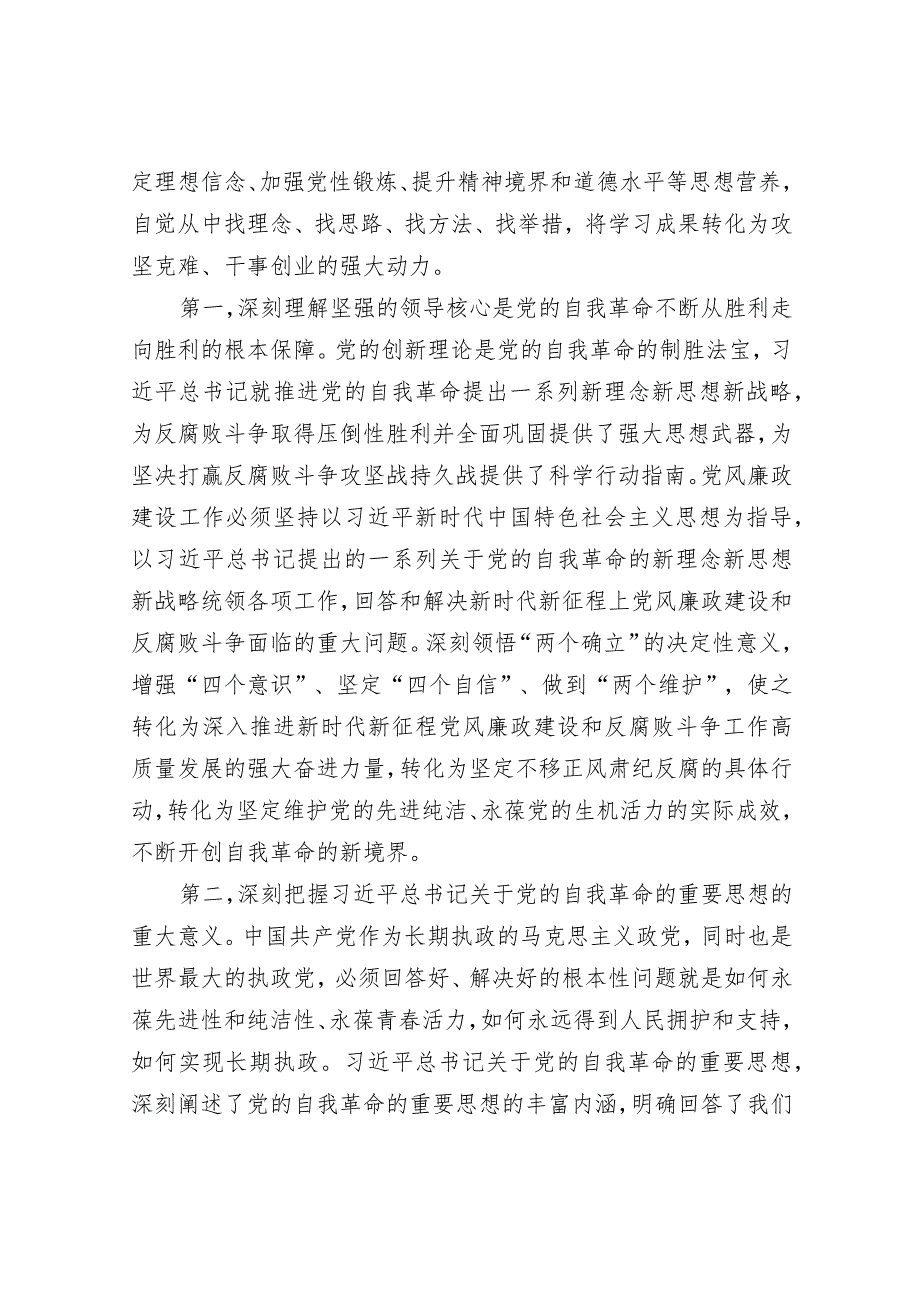 在公司2024年党风廉政建设和反腐败工作会议暨警示教育大会上的讲话提纲发言3篇.docx_第3页