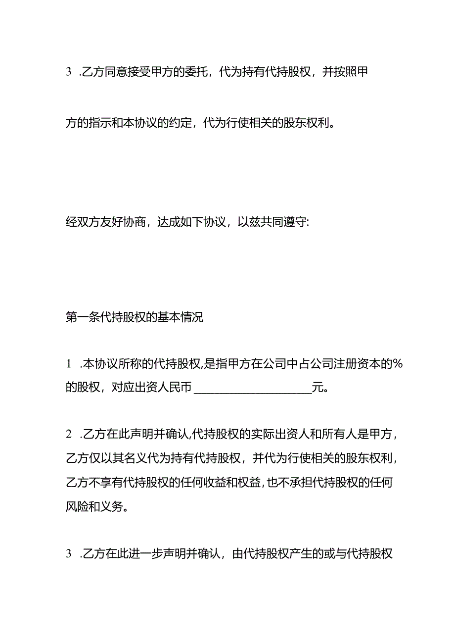 代持股协议合同模板.docx_第3页