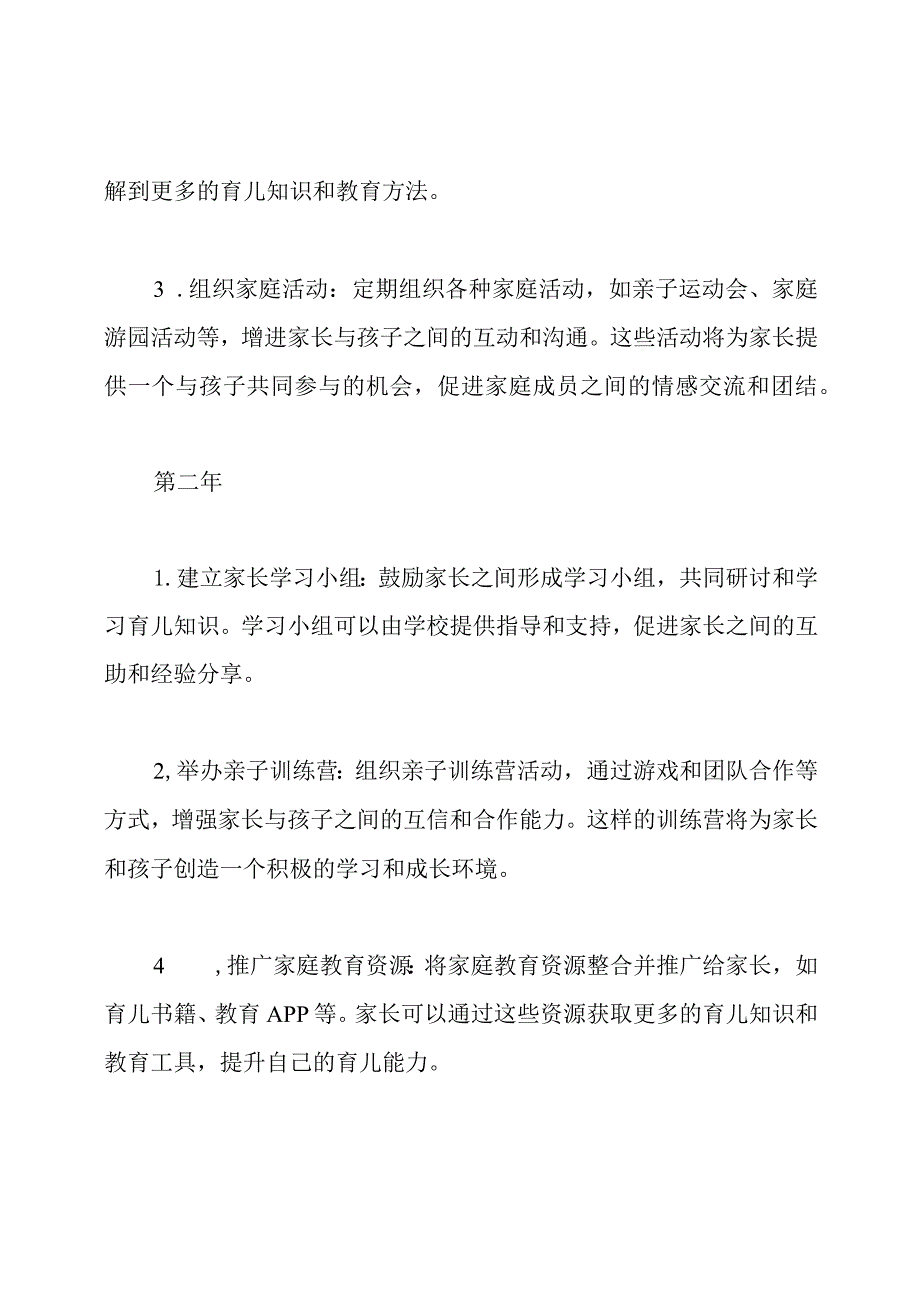 三年家长教育工作计划.docx_第2页