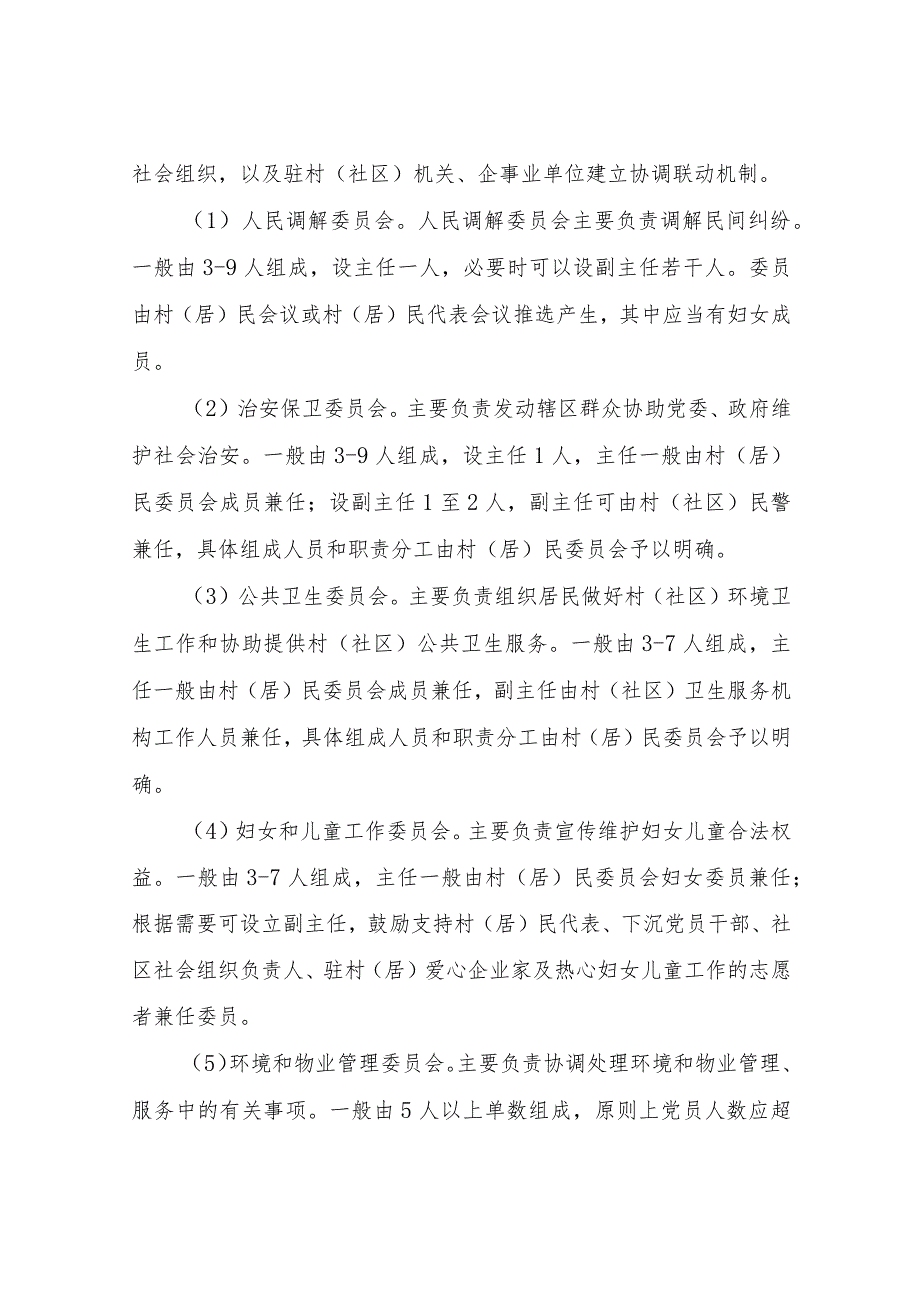 XX市进一步推进基层群众性自治组织规范化建设实施方案.docx_第3页