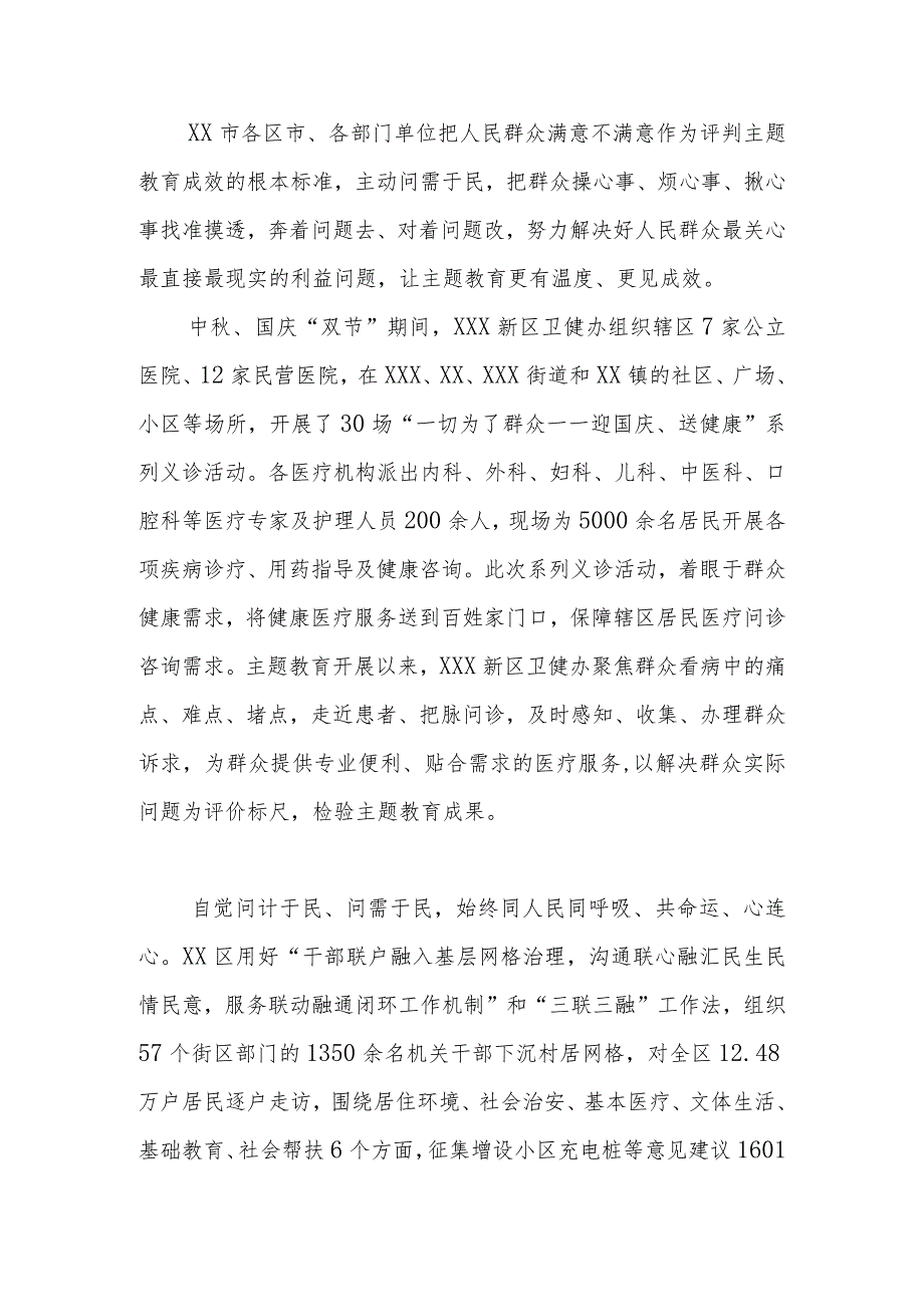 年度深入落实主题教育各项工作报告2篇.docx_第3页