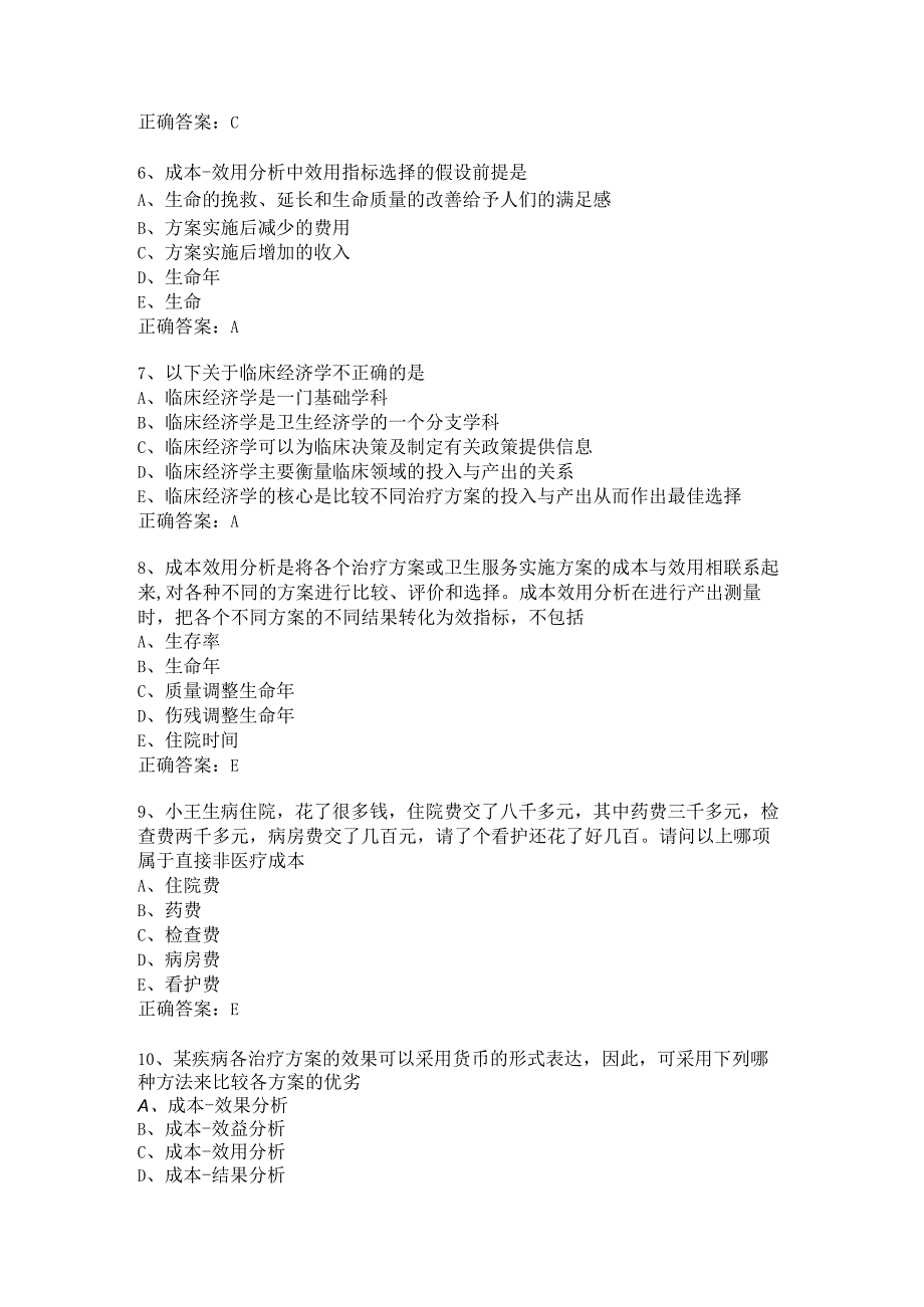 口腔住院医师习题及答案（12）.docx_第2页