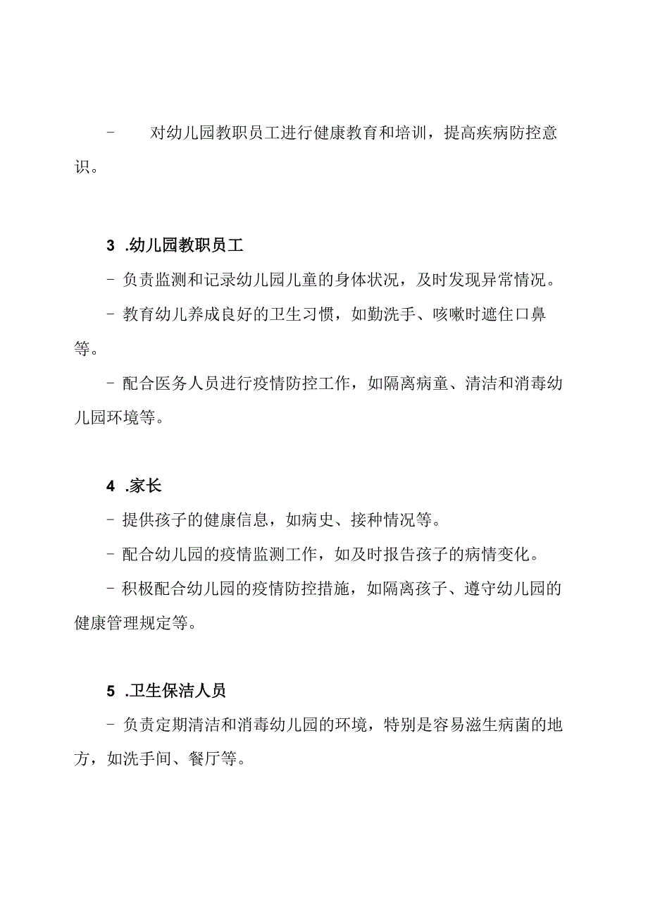 幼儿园病菌传播防治领导小组成员与职责.docx_第2页