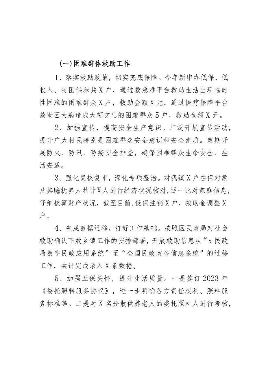 2023年个人述职述责述廉报告工作总结汇报.docx_第2页