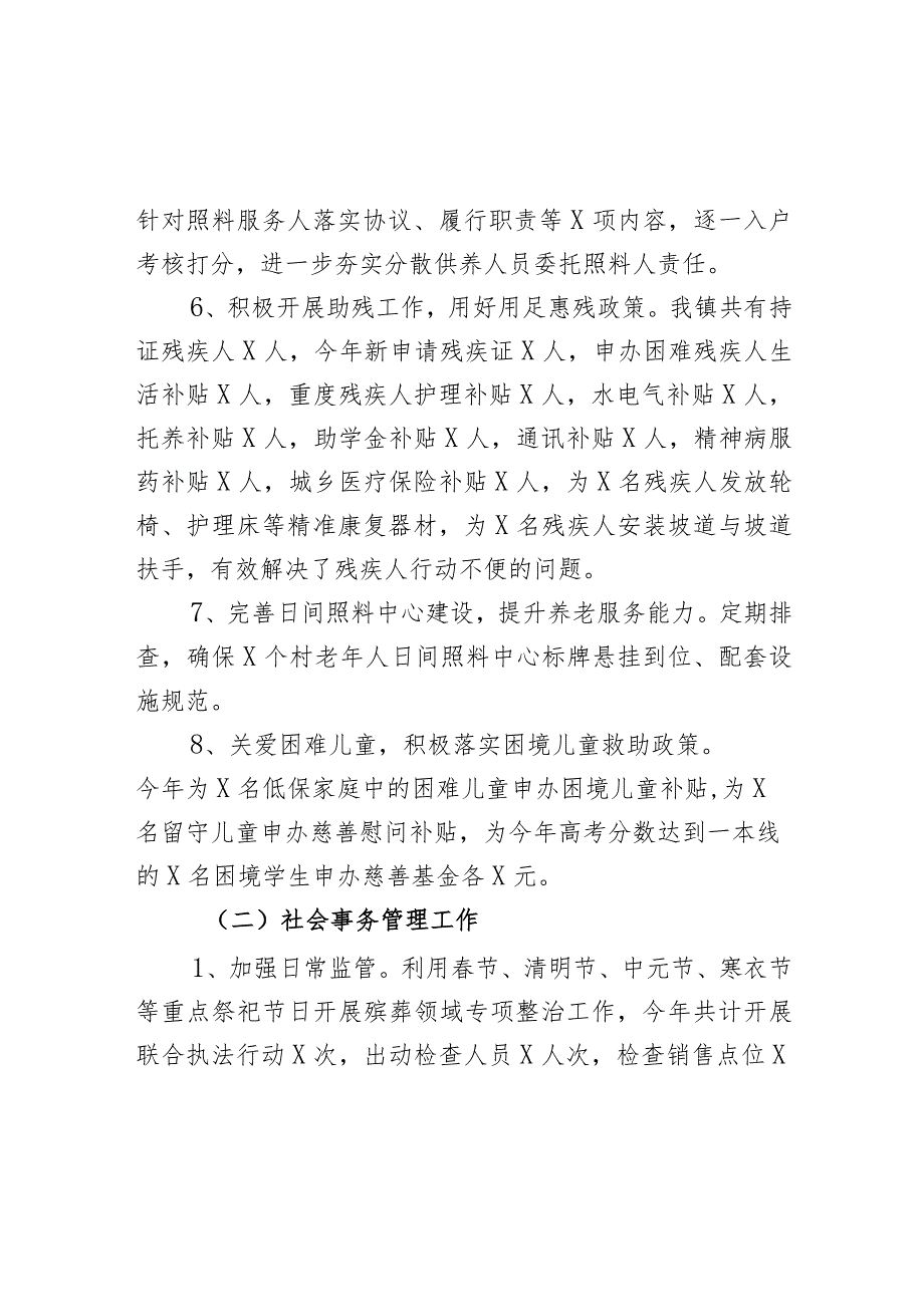 2023年个人述职述责述廉报告工作总结汇报.docx_第3页