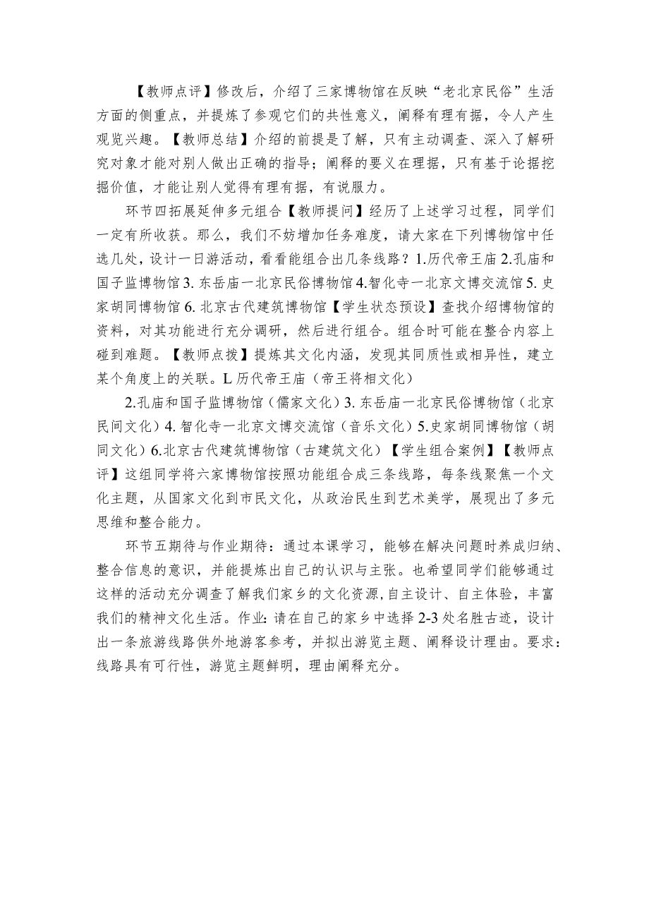 第四单元 博物馆一日游——撰写家乡博物馆游学指南 公开课一等奖创新教学设计（表格式）统编版必修上册.docx_第3页