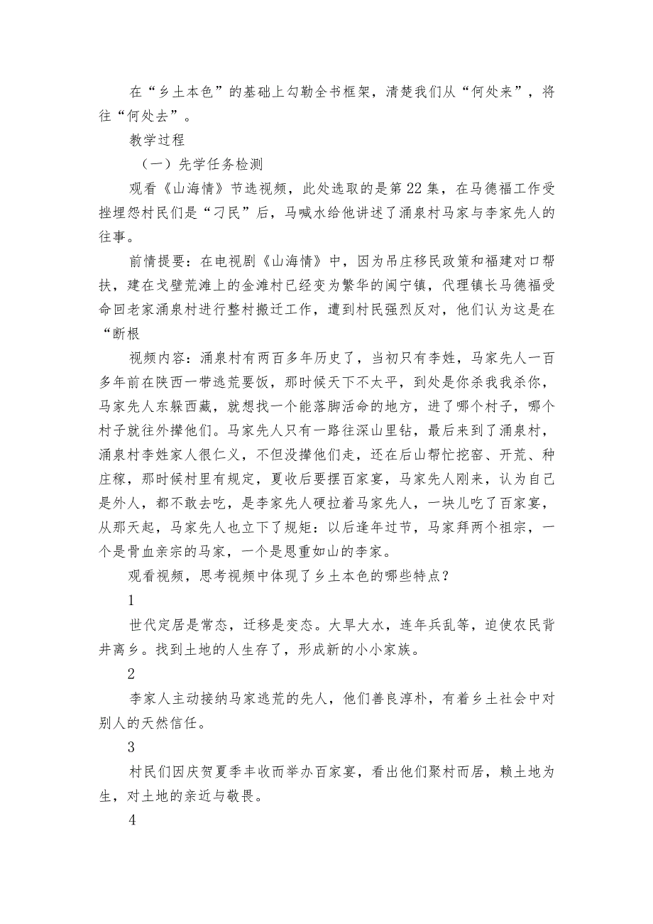 第五单元《乡土中国之乡土本色》研读课公开课一等奖创新教学设计统编版必修上册.docx_第2页