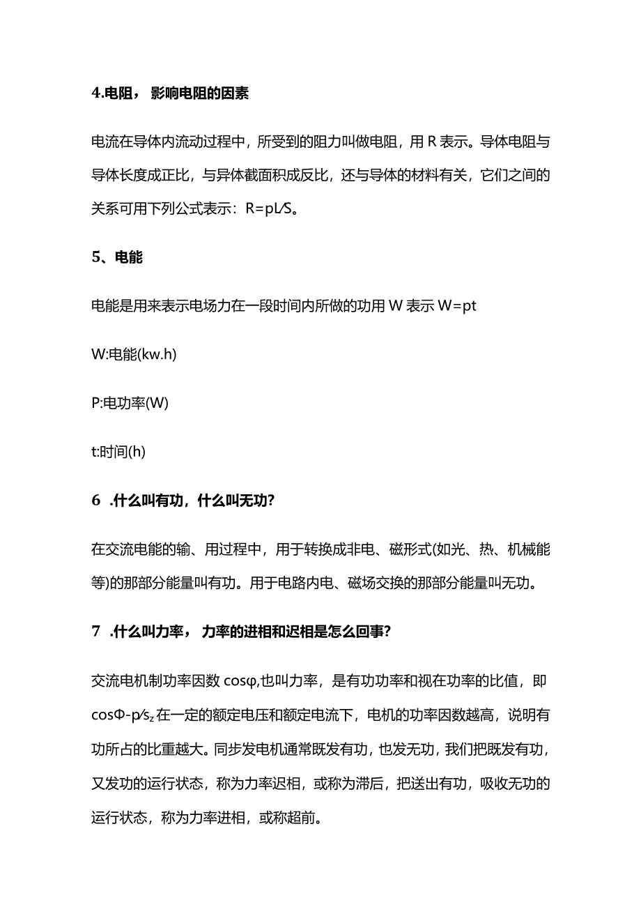 100个实用电气知识.docx_第2页