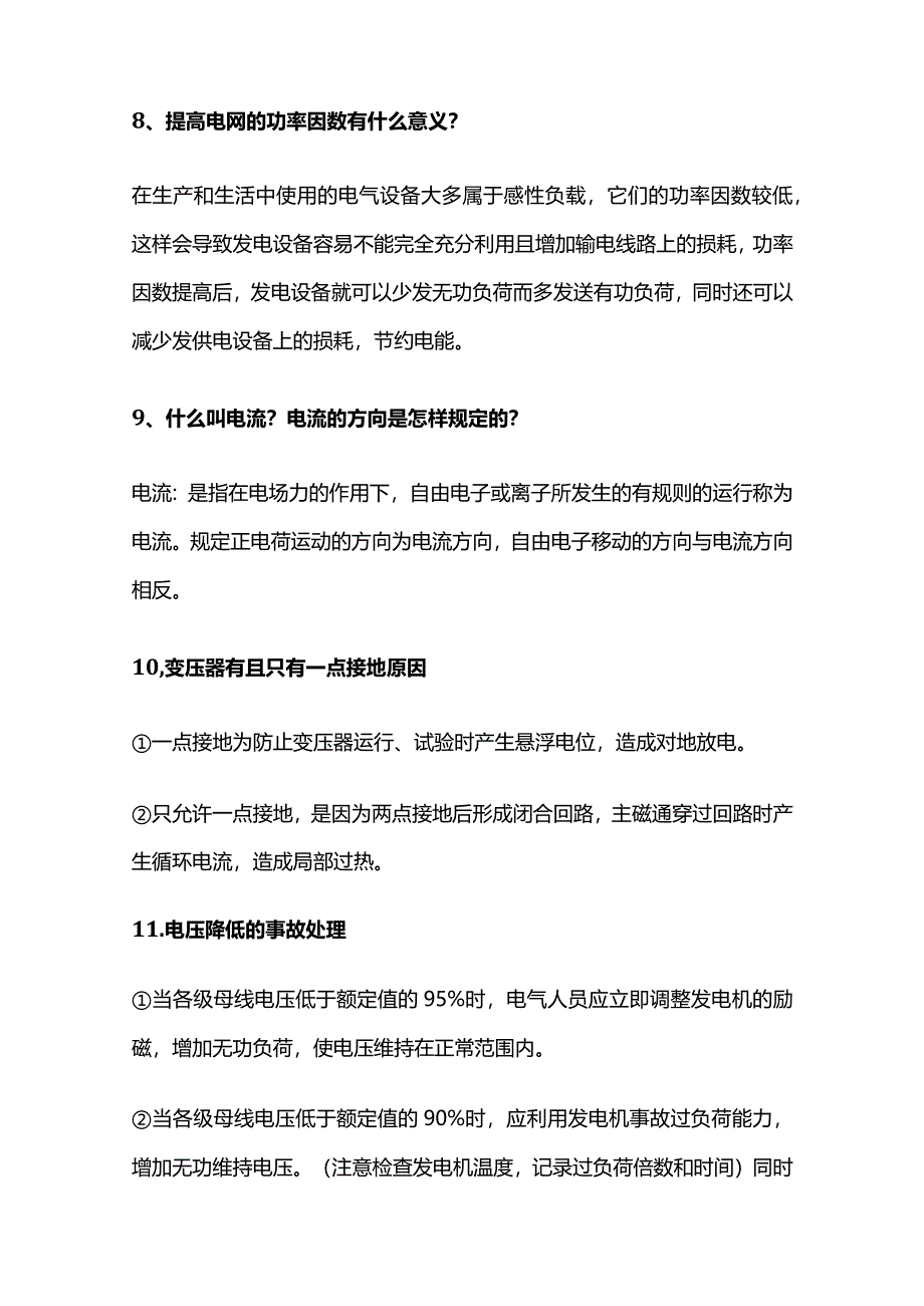 100个实用电气知识.docx_第3页