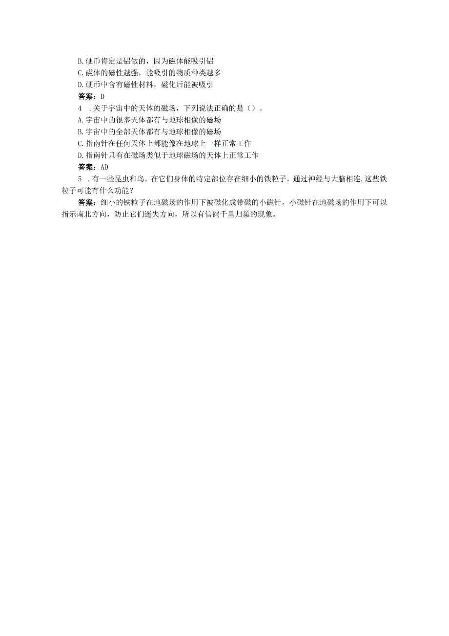 2024-2025学年沪科版选修3-1 5.1 磁与人类文明 学案.docx_第3页