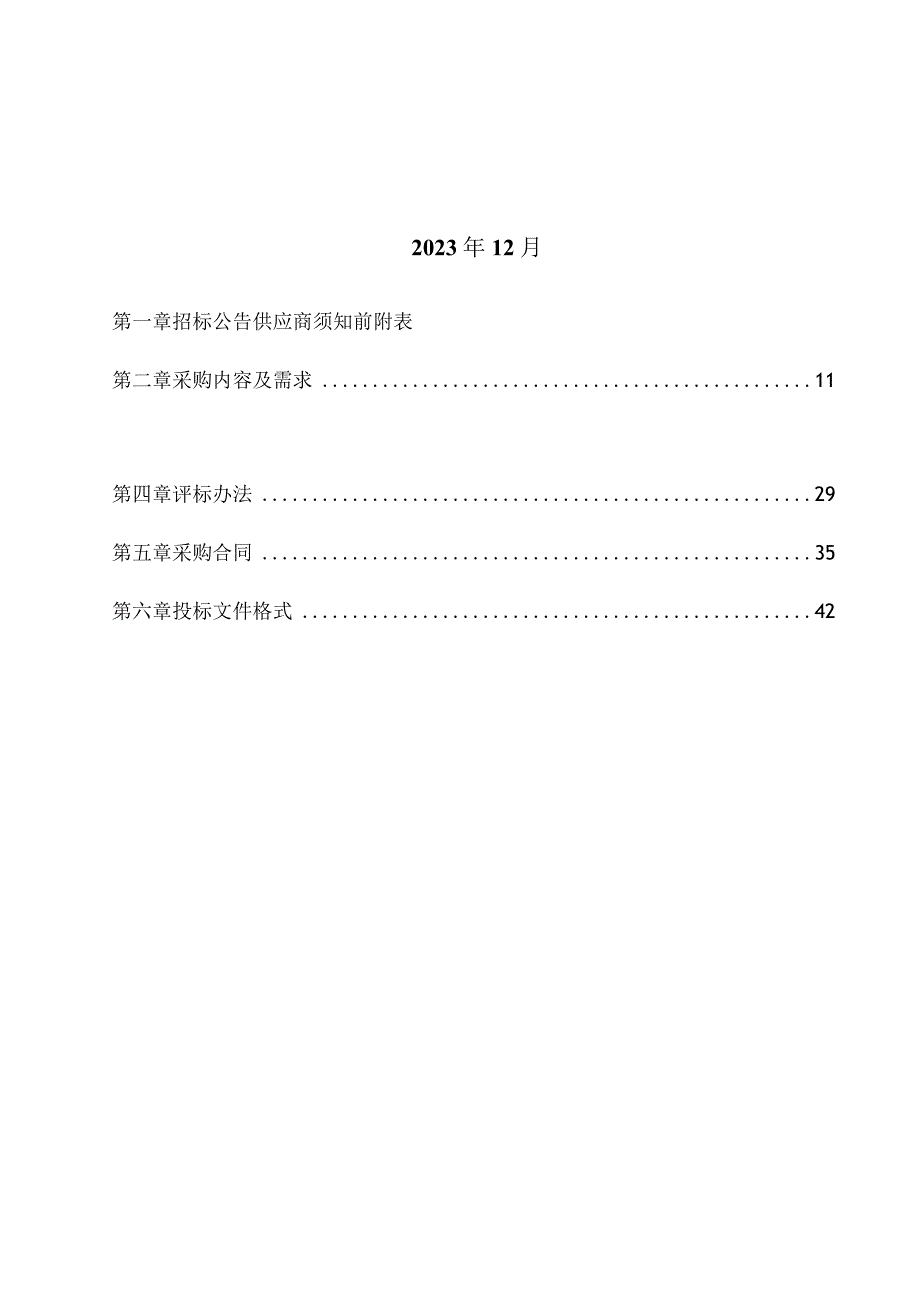 大学医学院附属儿童医院湖滨院区安保服务招标文件.docx_第2页