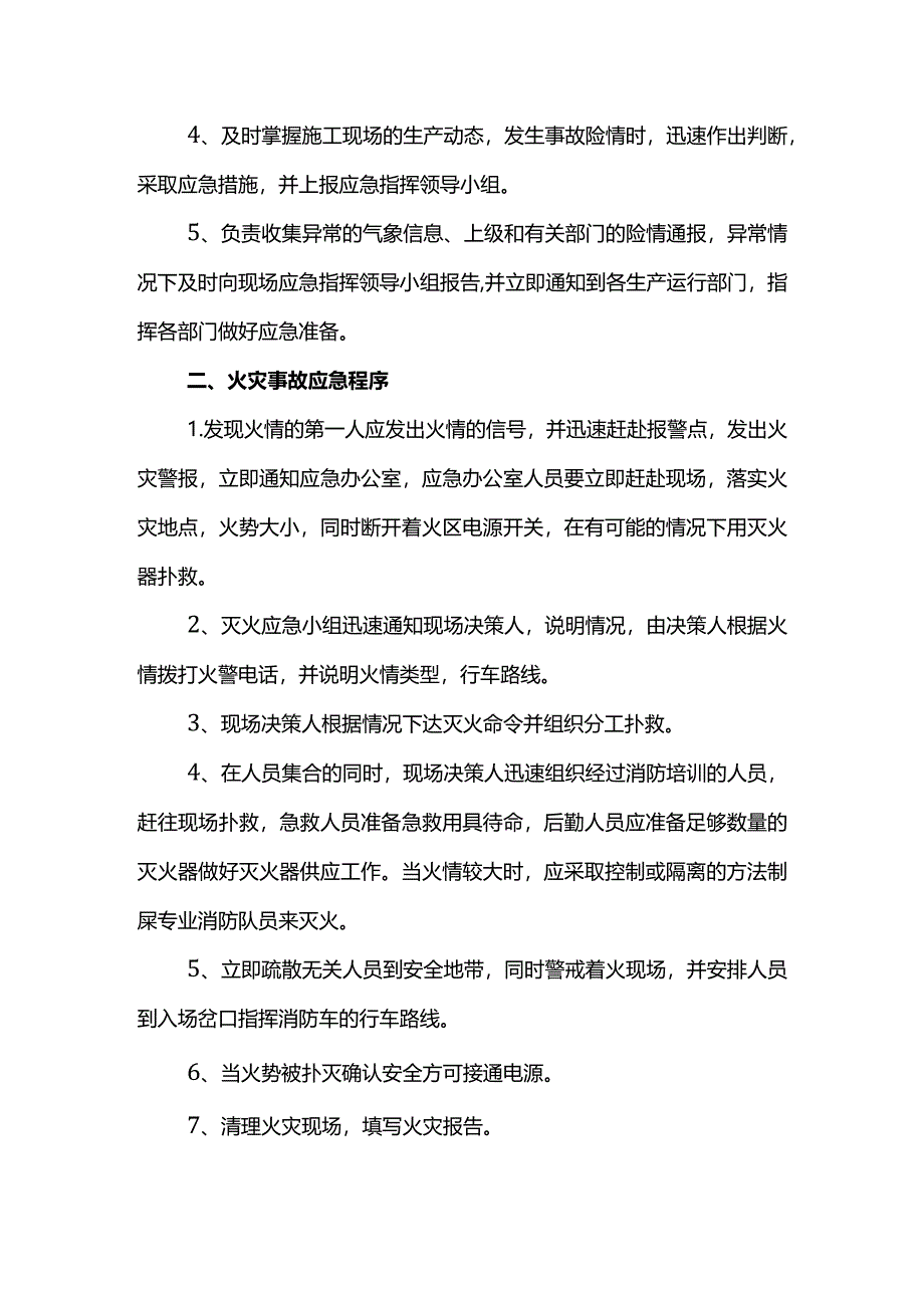 火灾事故应急预案.docx_第2页