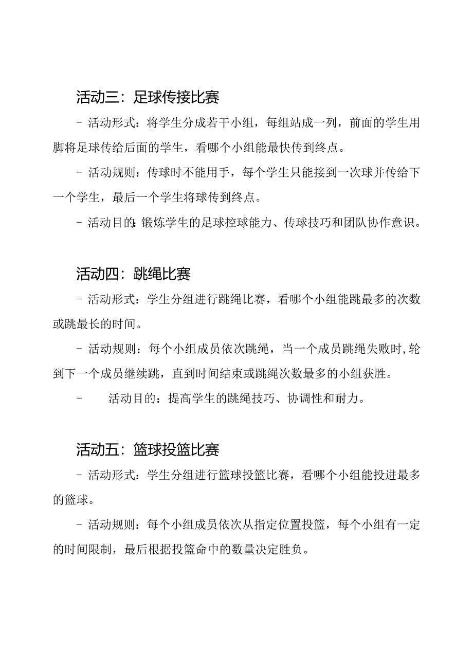 二年级体育社团有趣的活动方案.docx_第2页