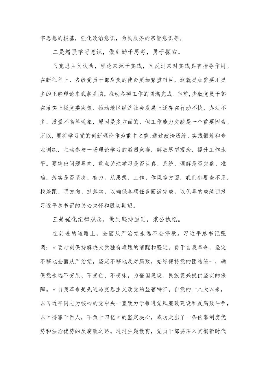 纪检干部全面从严治党主题教育发言材料.docx_第2页