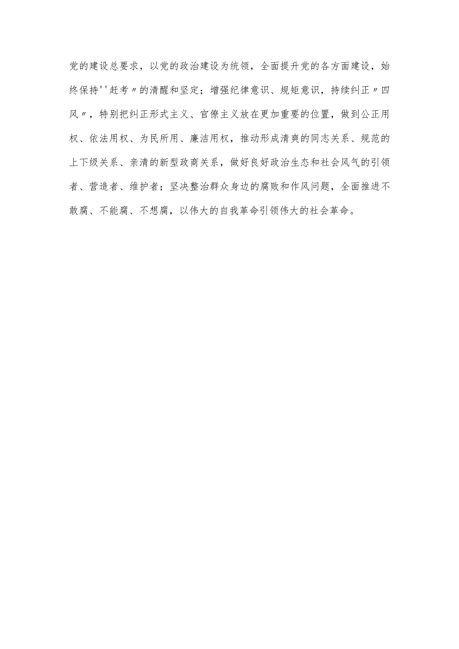 纪检干部全面从严治党主题教育发言材料.docx_第3页