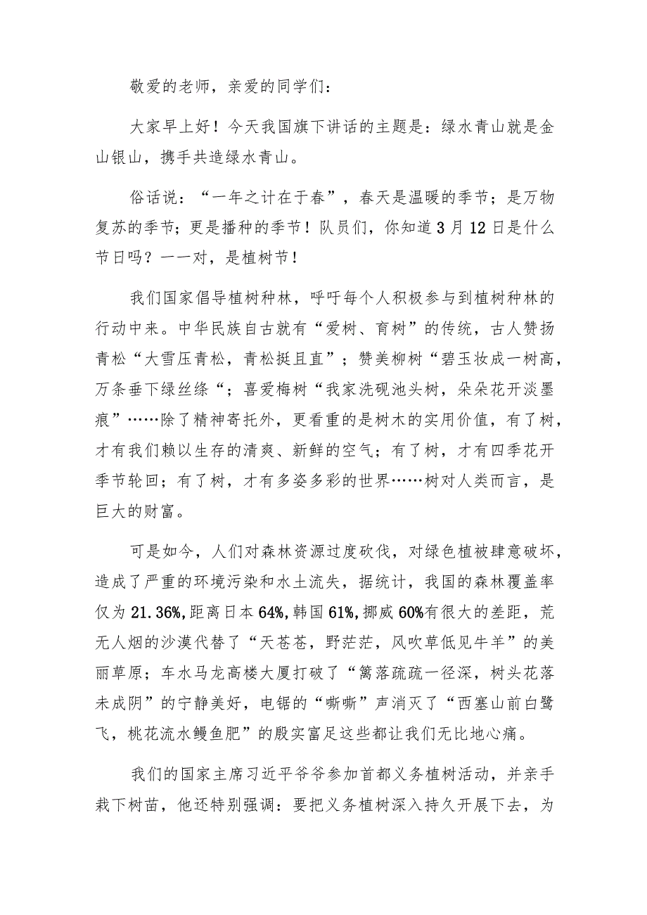 国旗下讲话稿《新的目标、有新的发展、有新的收获》（共20篇）.docx_第3页