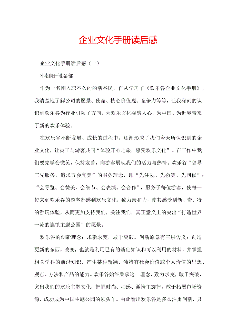 企业文化手册读后感.docx_第1页