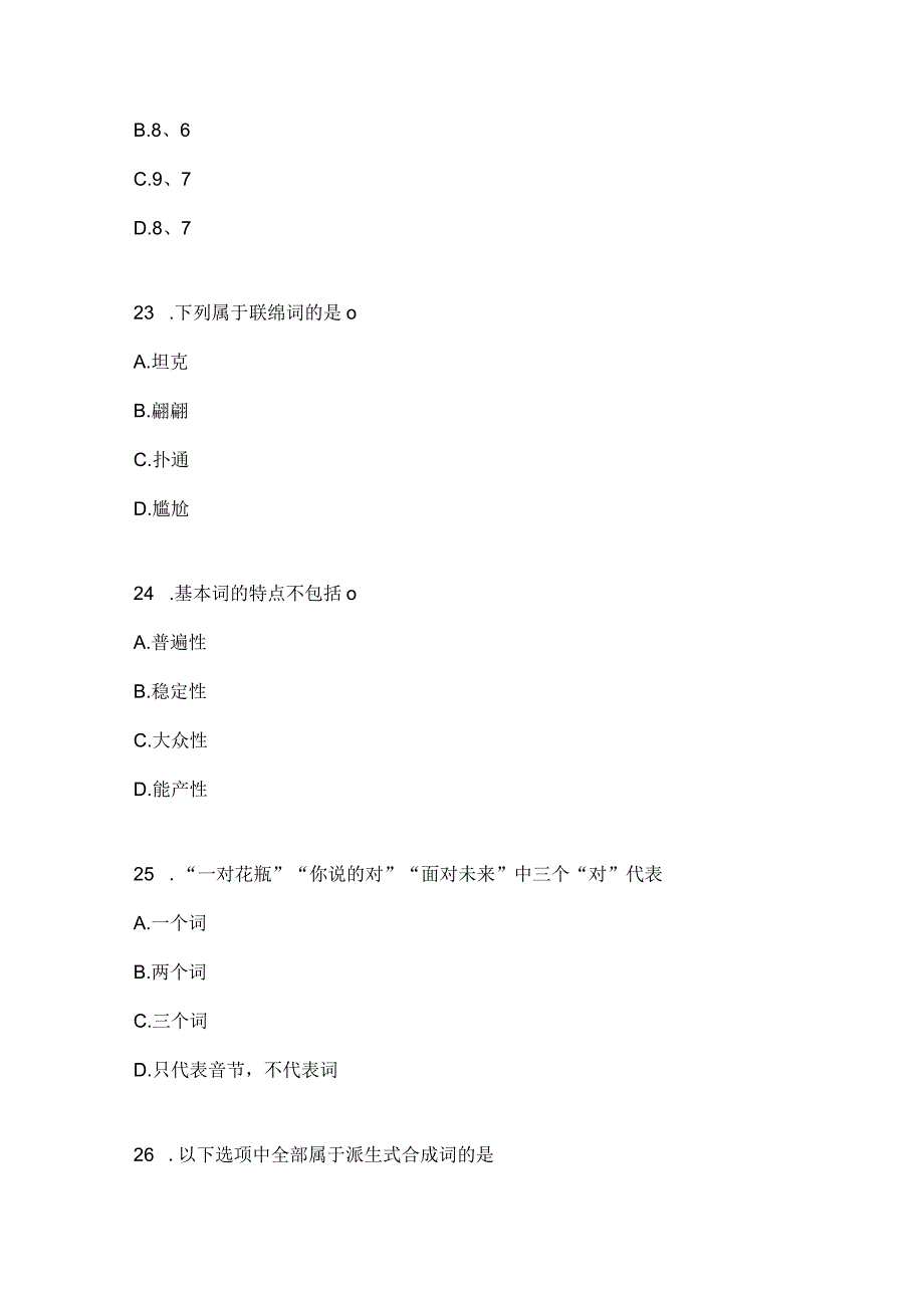 2023电大现代汉语专业形考任务二.docx_第3页