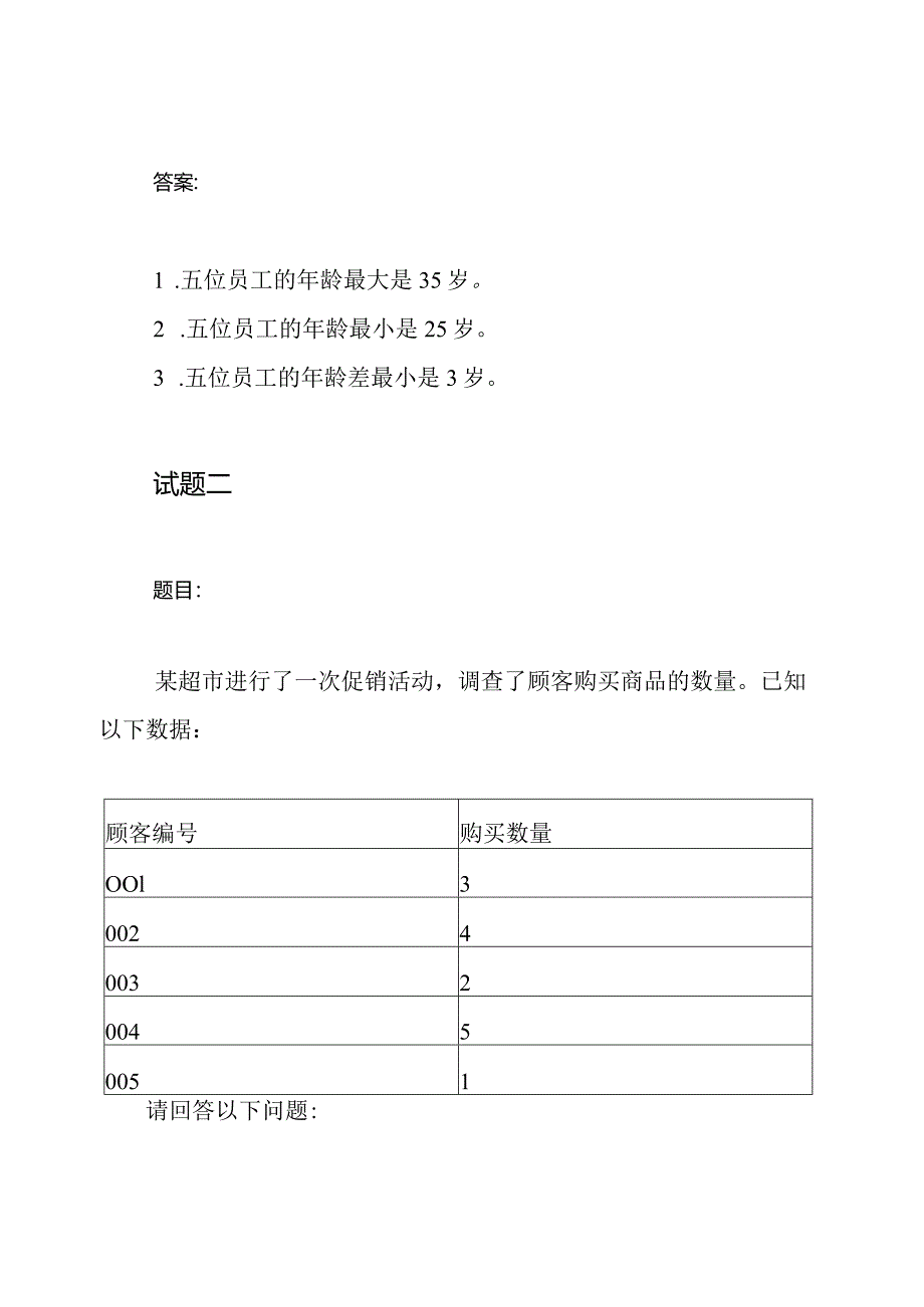 模拟试题及答案：2020年国家公务员行测考试.docx_第2页