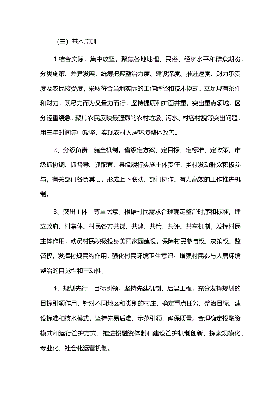 农村人居环境整治提升方案.docx_第2页