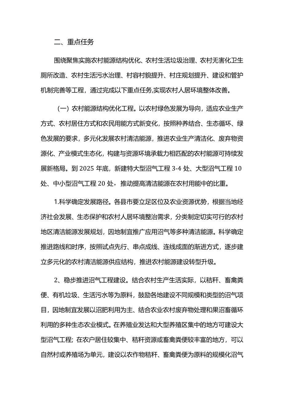 农村人居环境整治提升方案.docx_第3页