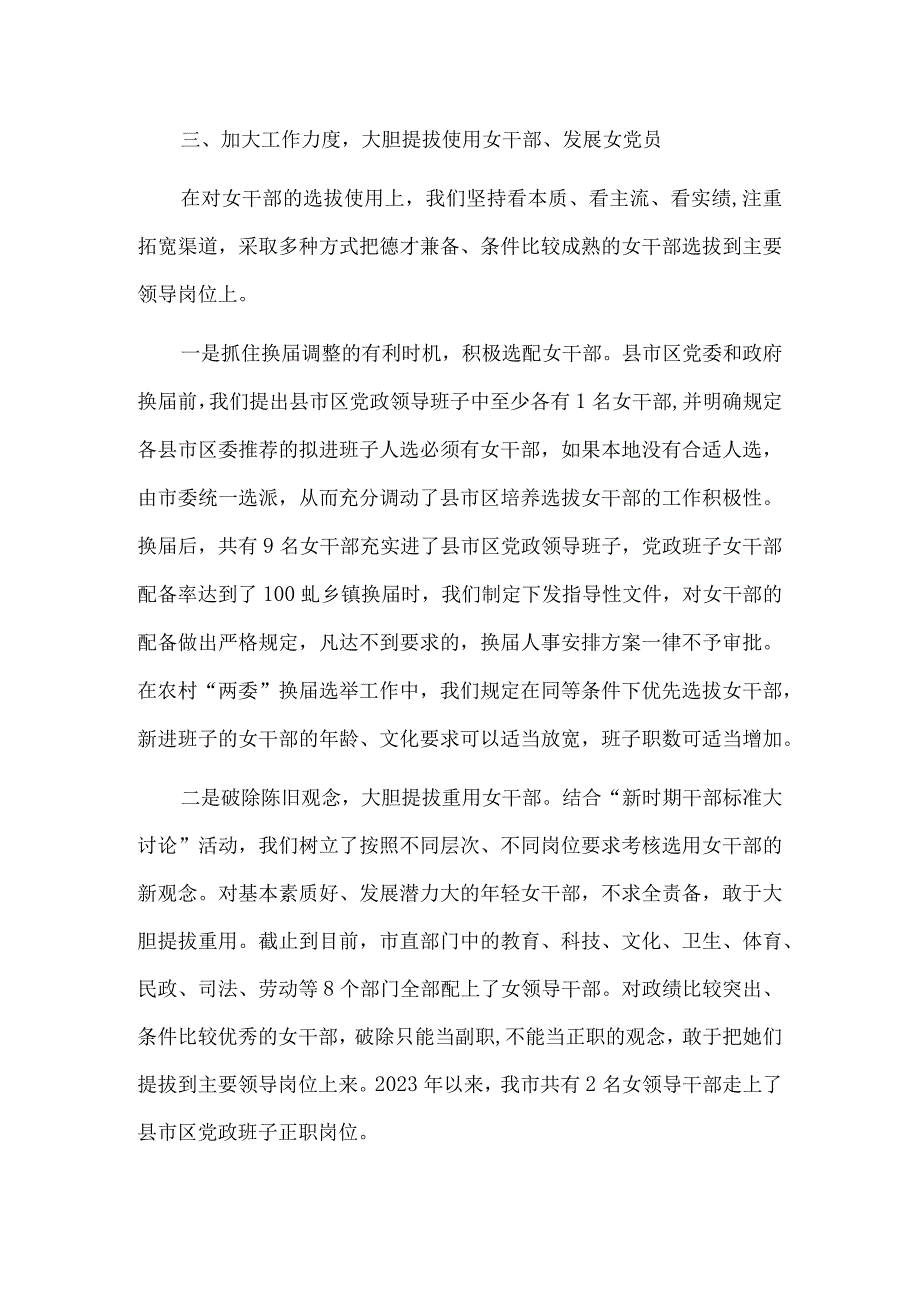 交流发言：强化措施 加大力度推动培养女干部、发展女党员工作取得新进展.docx_第3页