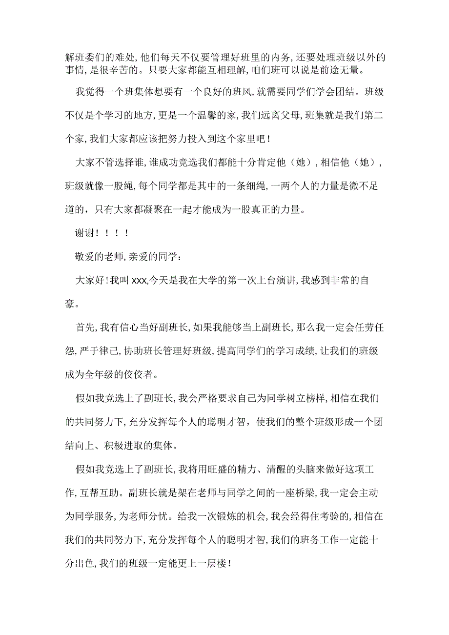 竞选大学副班长演讲稿.docx_第2页