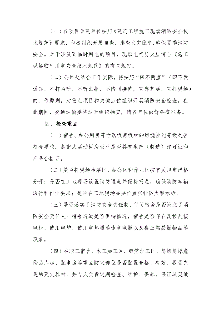 2024年精编市区消防安全集中除患攻坚大整治行动专项方案 合计8份.docx_第2页