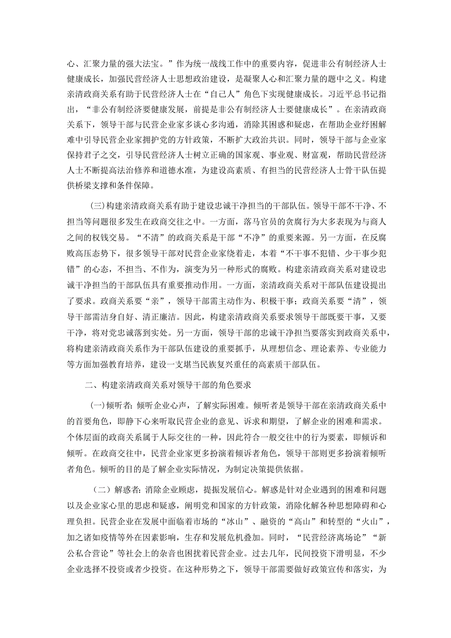 党课：深入推动构建亲清政商关系 着力规范领导干部廉洁从政从业行为.docx_第2页