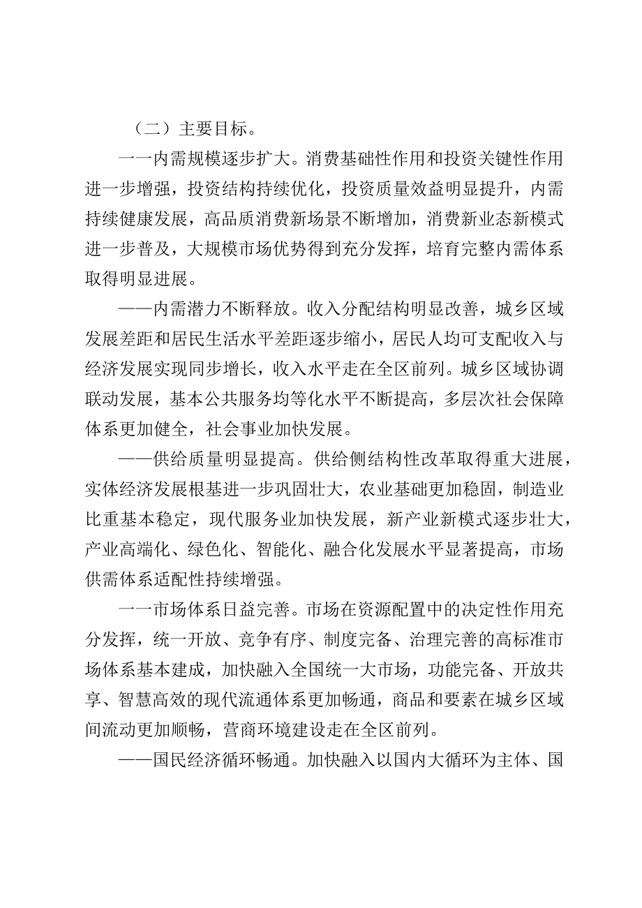 吴忠市扩大内需实施方案.docx_第2页