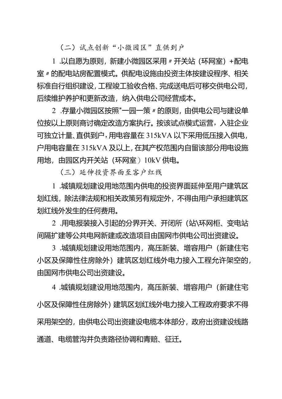 关于规范城镇规划建设用地范围内用户电力设施建设实施方案.docx_第2页