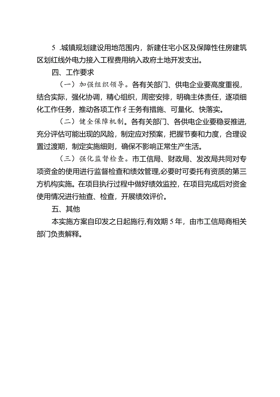 关于规范城镇规划建设用地范围内用户电力设施建设实施方案.docx_第3页