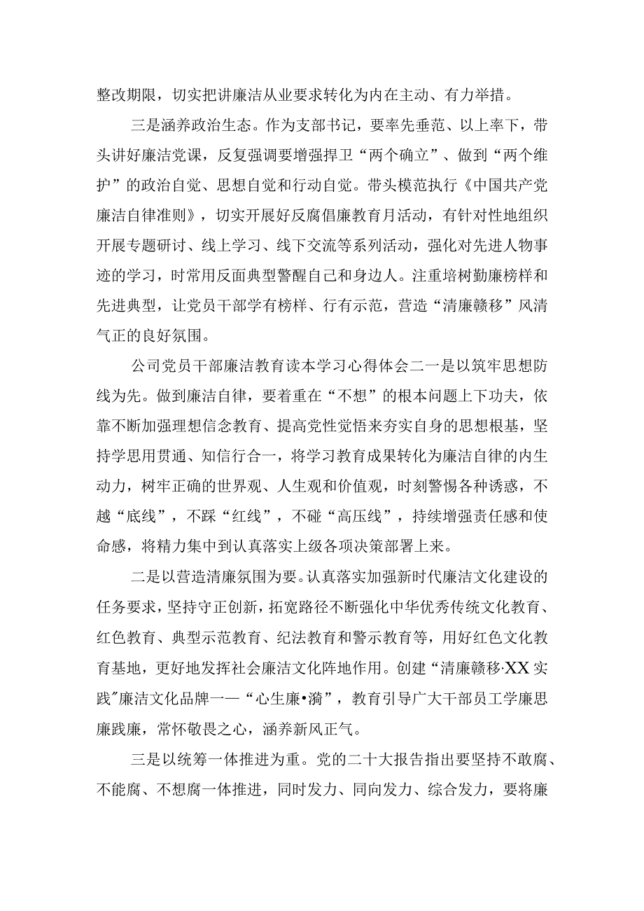 公司党员干部廉洁教育读本学习心得体会12篇.docx_第2页