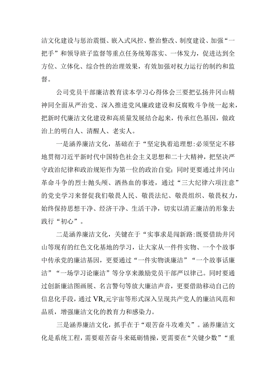 公司党员干部廉洁教育读本学习心得体会12篇.docx_第3页