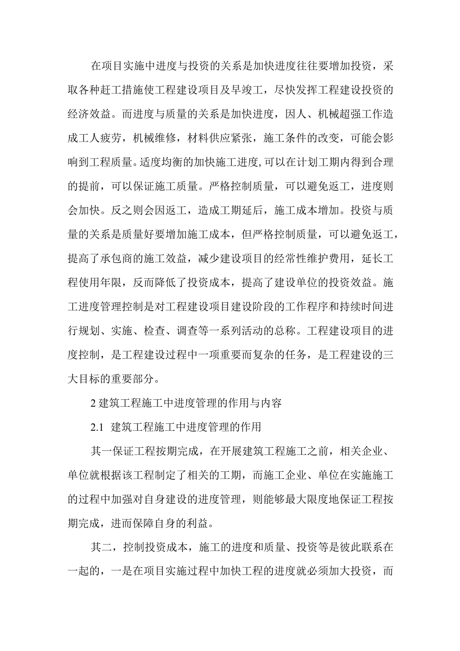 工程项目施工进度管理问题探究分析 工程管理专业论文.docx_第3页