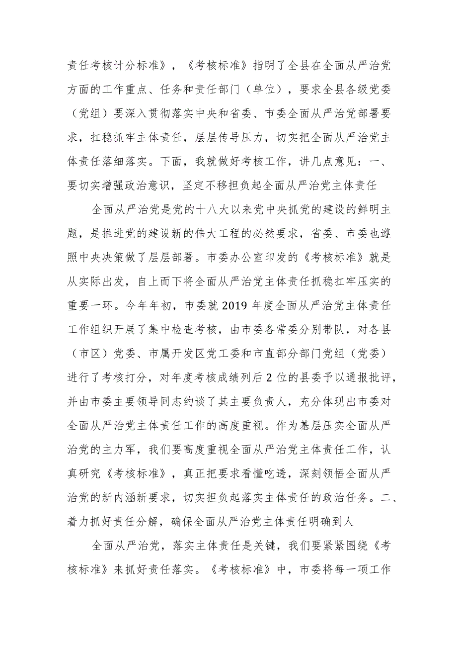 区委副书记在迎接省委全面从严治党主体责任落实情况检查工作部署会上的讲话.docx_第3页