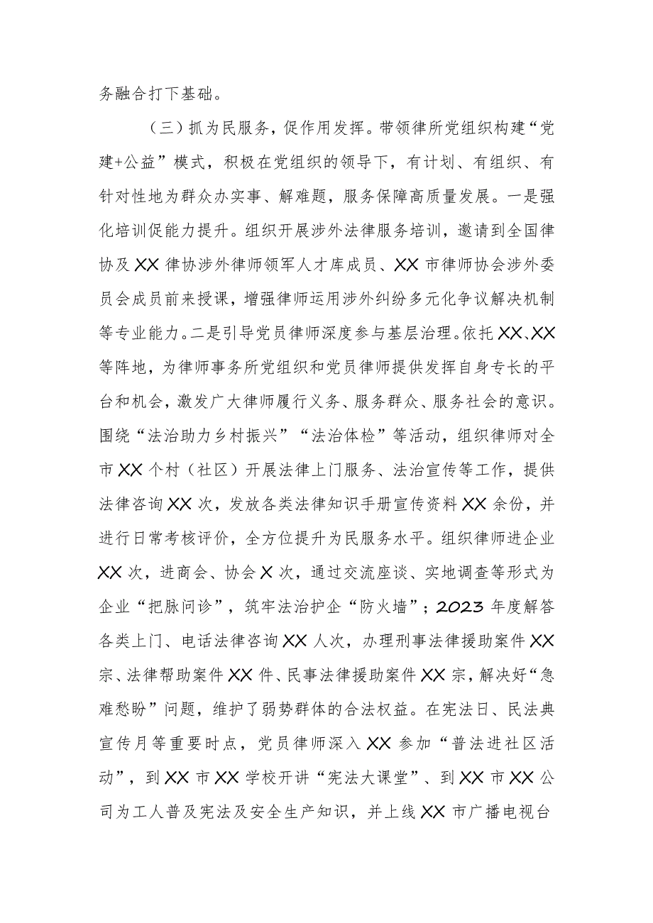 XX市司法局2023年抓两新组织党建工作述职报告.docx_第3页