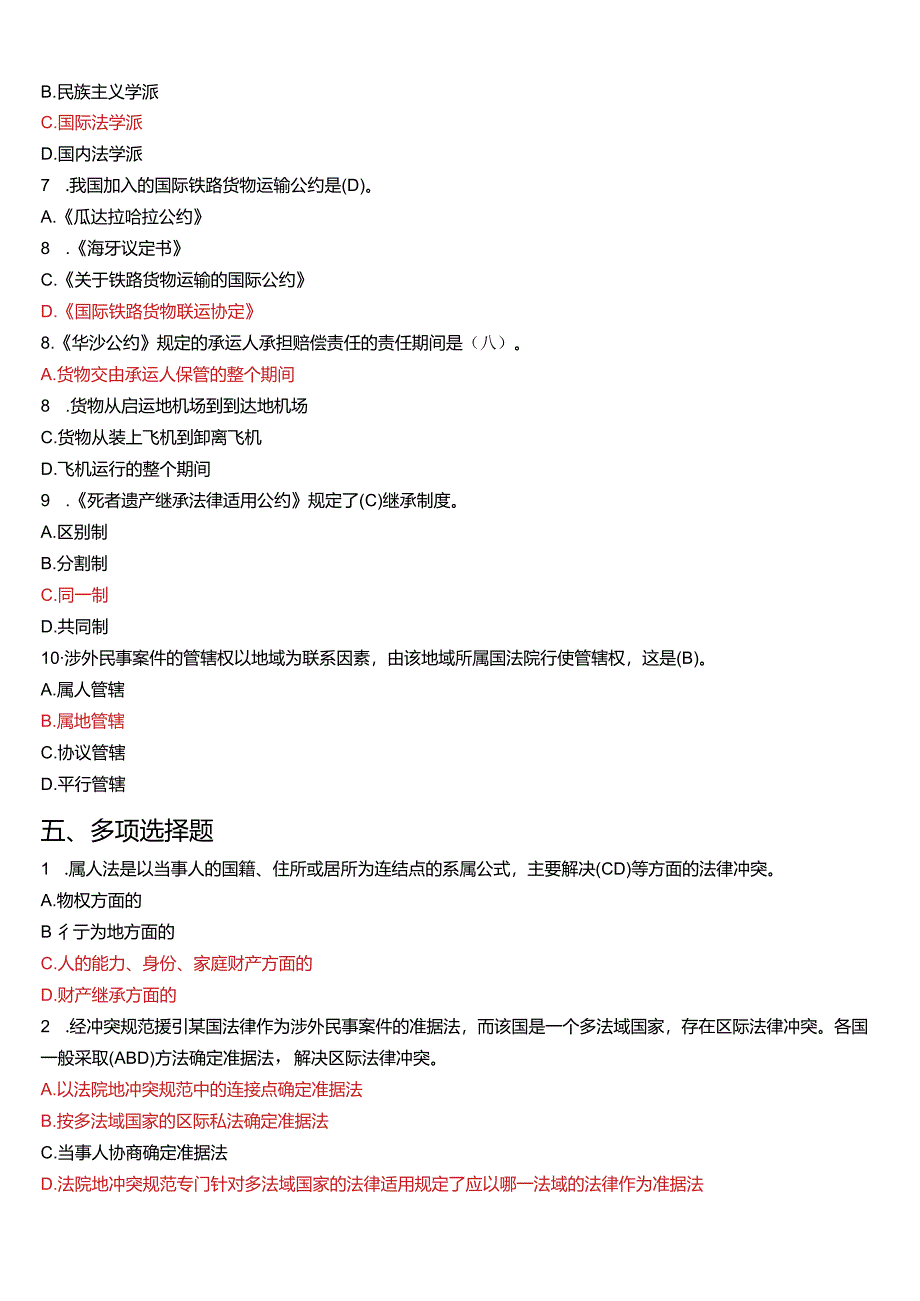 2010年7月国开电大法学本科《国际私法》期末考试试题及答案.docx_第3页