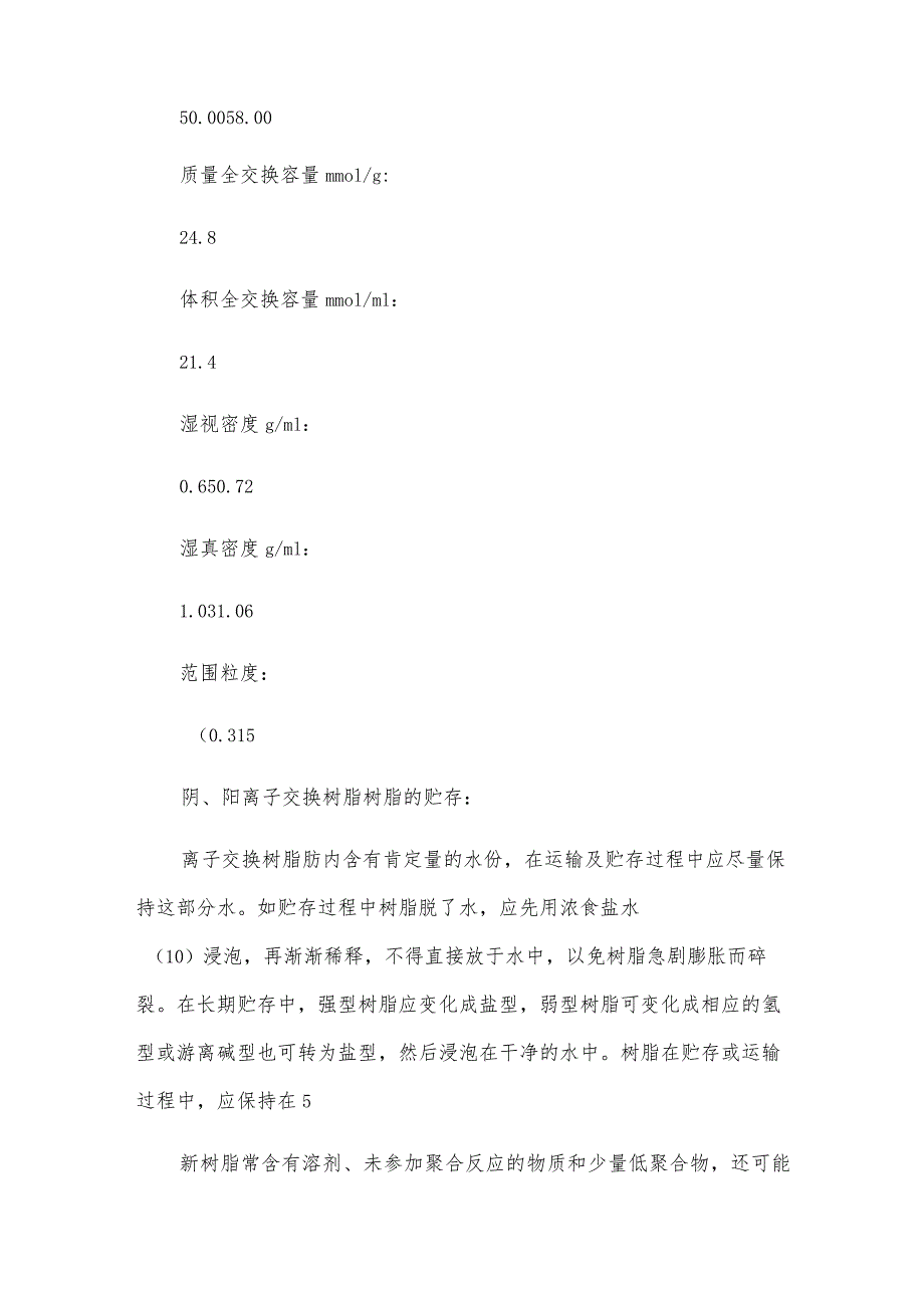 吸附钯金树脂的主要种类与使用寿命.docx_第2页