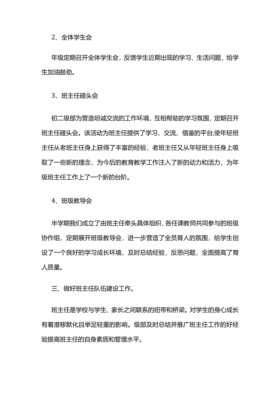 初二年级工作总结2023-2024学年度第一学期.docx_第2页