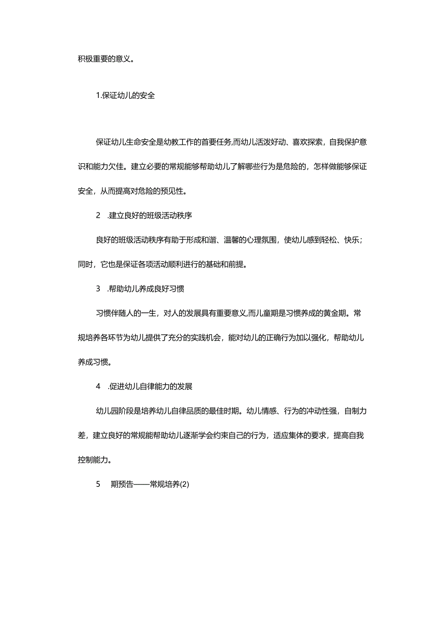 教你一招活学活用-——常规培养.docx_第3页