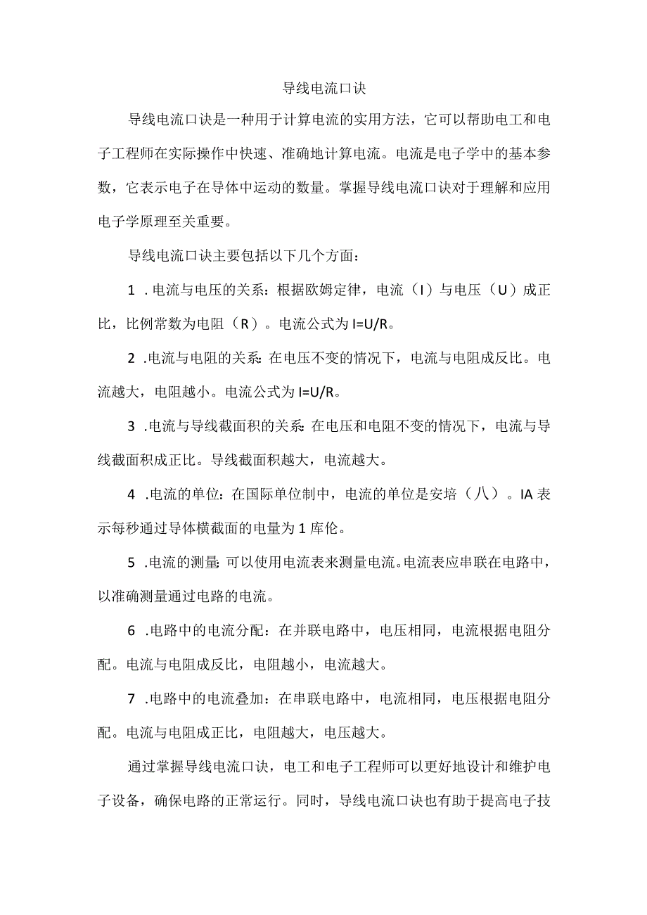 导线电流口诀.docx_第1页