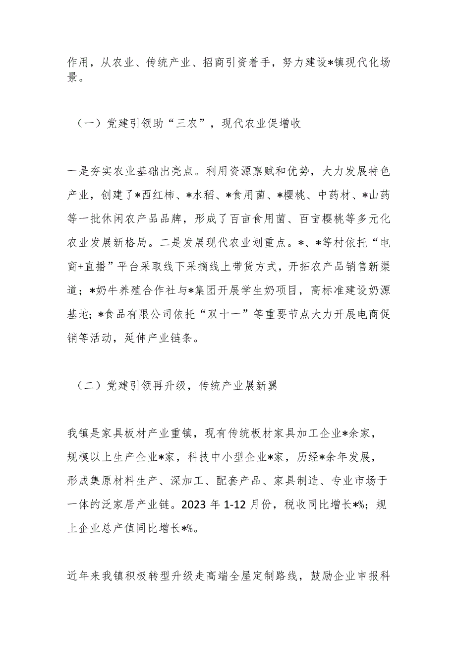 乡镇抓党建促乡村振兴擂台赛汇报演讲稿.docx_第2页