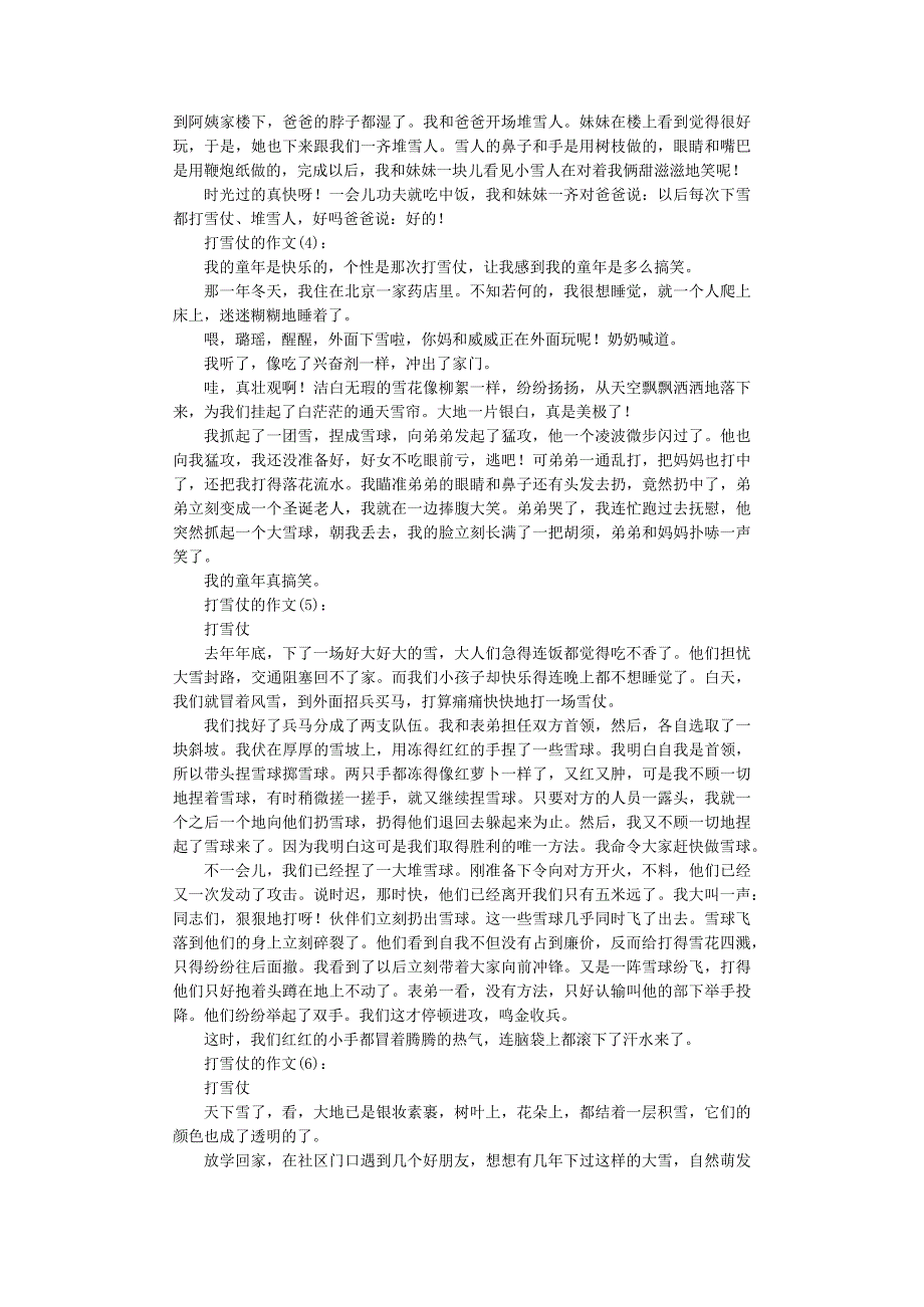 打雪仗的作文20篇完整版.docx_第2页
